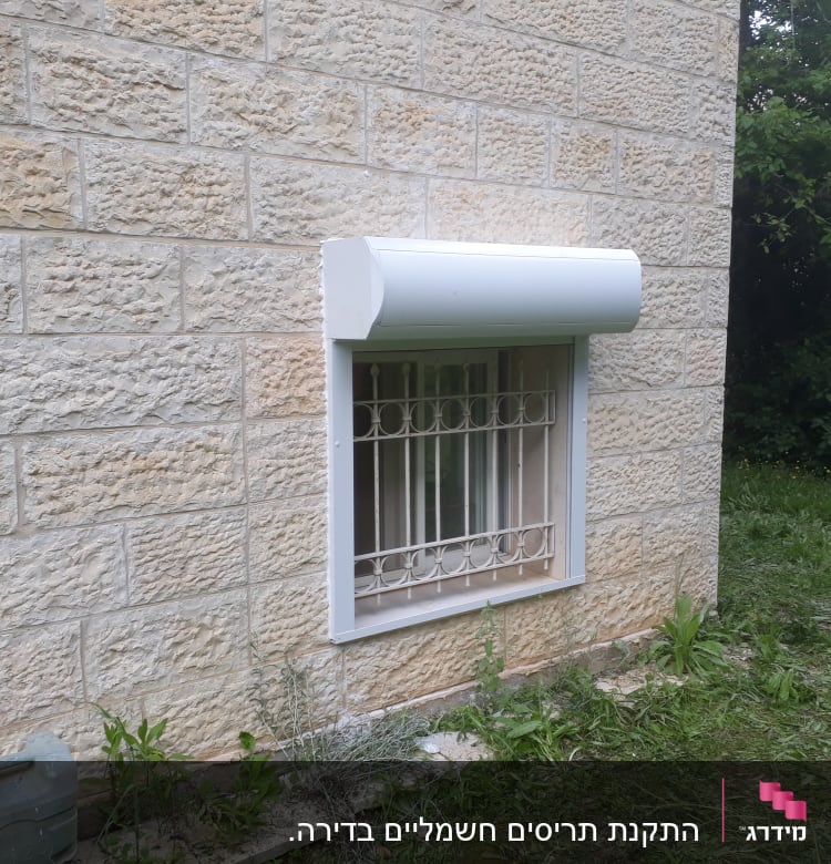 תריס אלומיניום מעל חלון עם סורגים